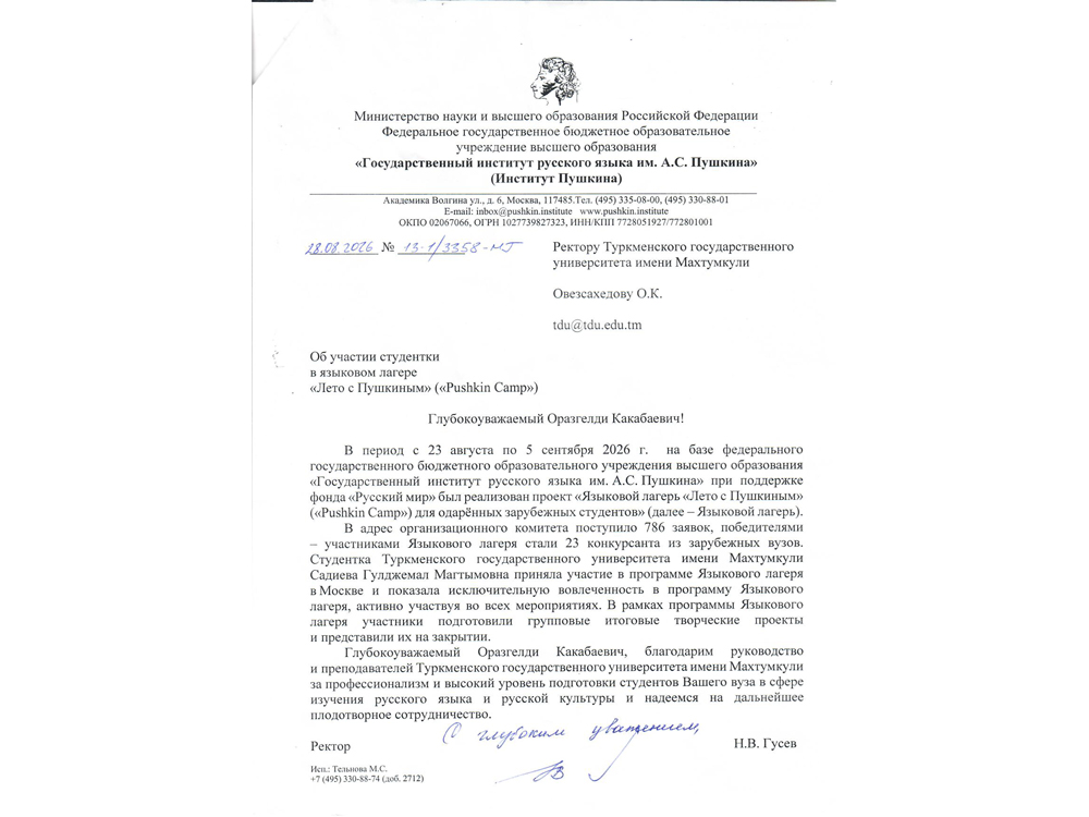 Поступило благодарственное письмо от Государственного института русского языка имени А.С. Пушкина Российской Федерации